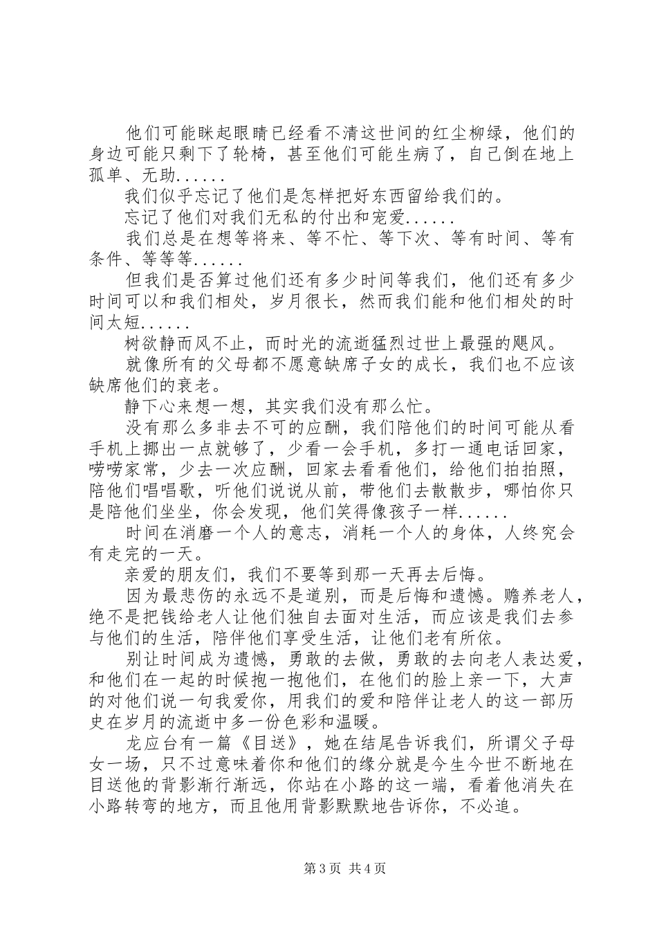 演讲主题：《最懂时间的老人》_第3页