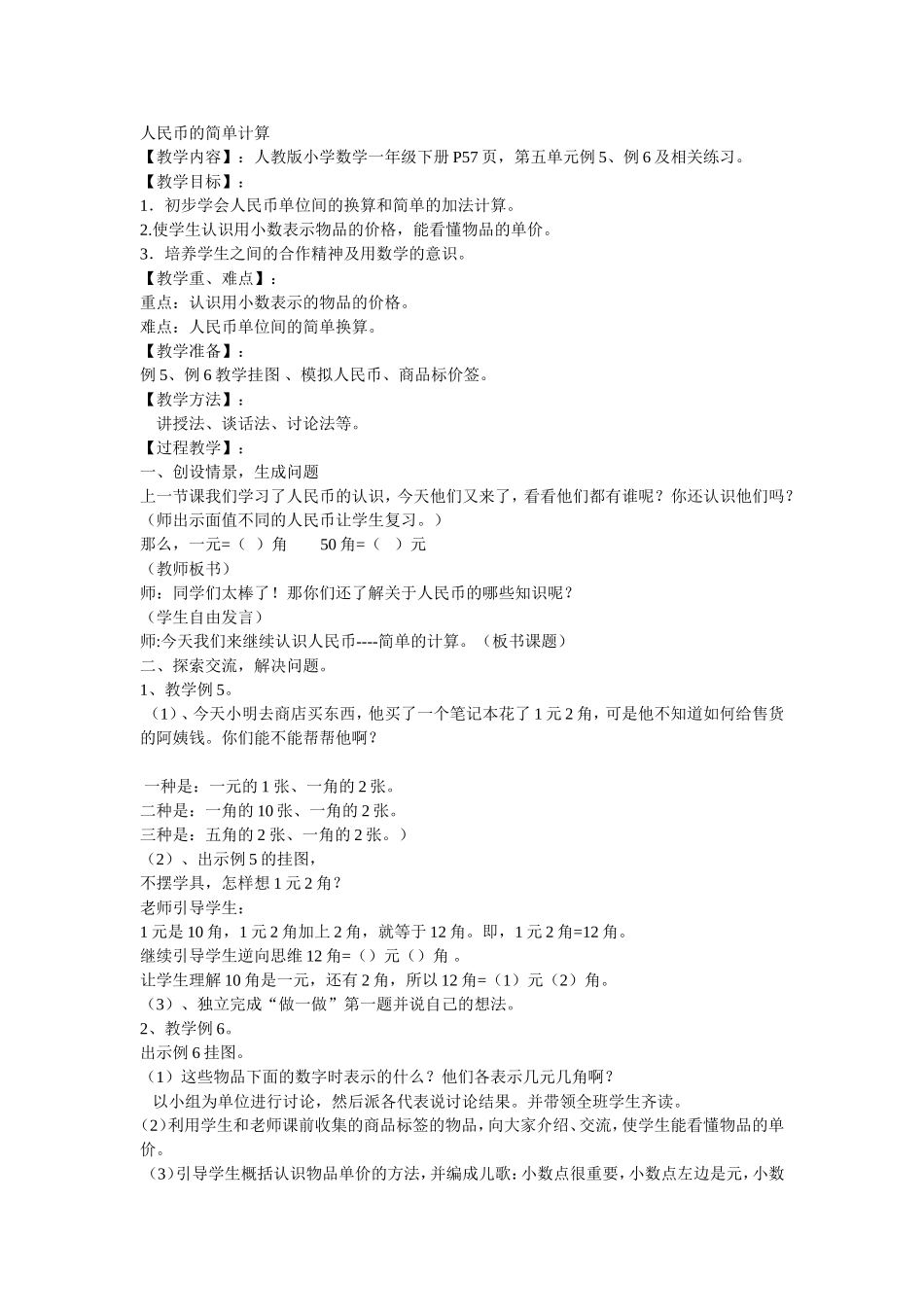 人民币的简单计算_第1页