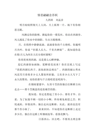情思翩翩念苏轼