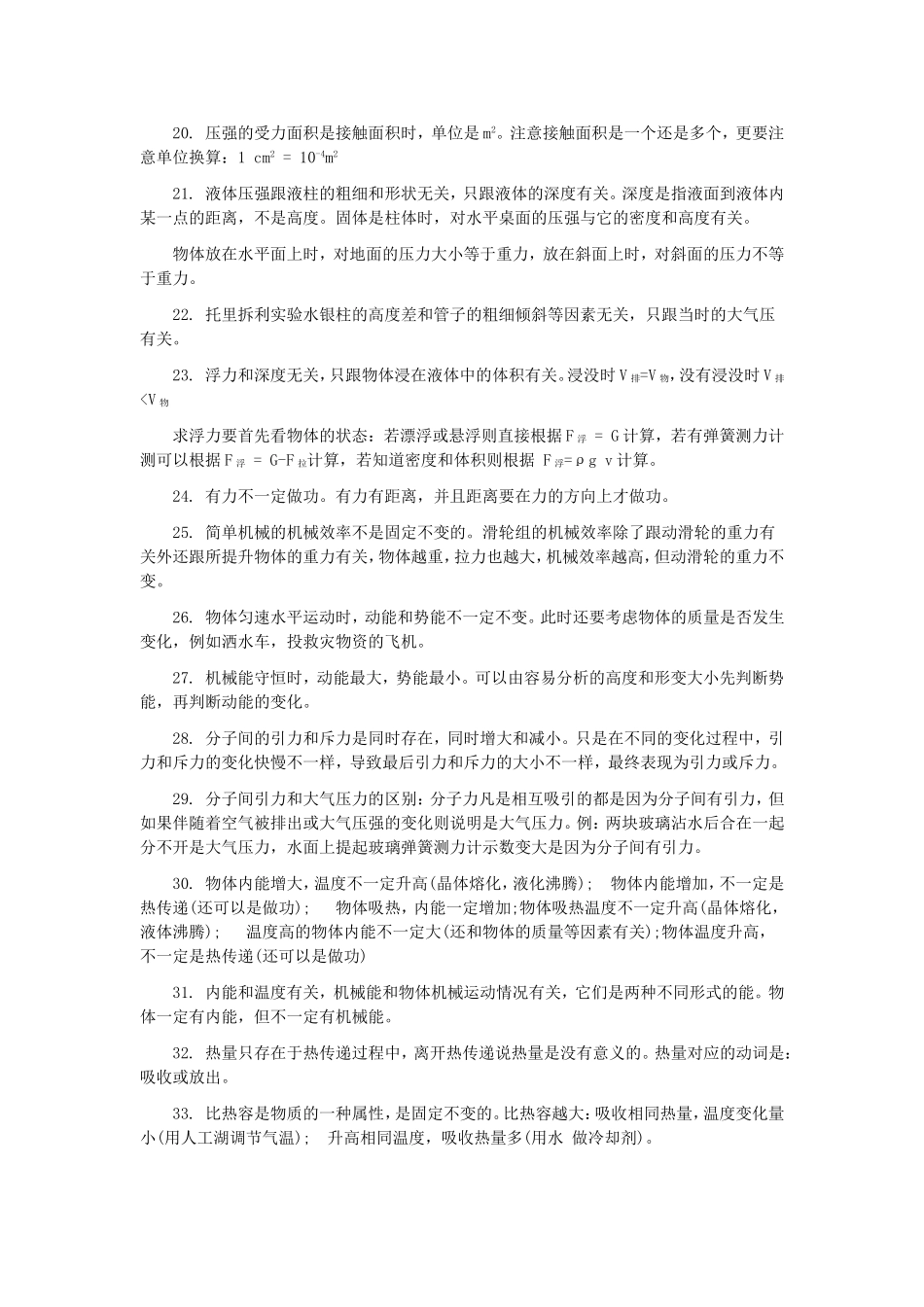 初中物理易错点汇总_第2页