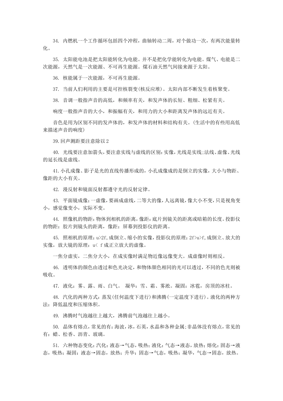 初中物理易错点汇总_第3页