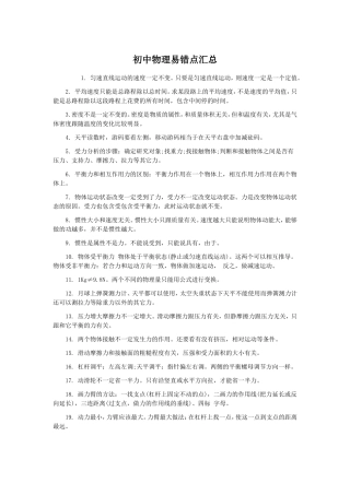 初中物理易错点汇总