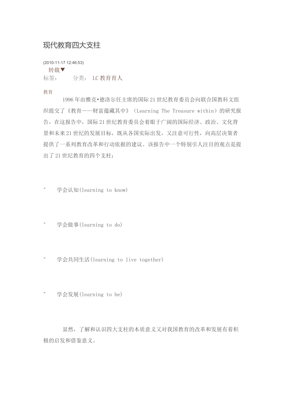 现代教育四大支柱_第1页