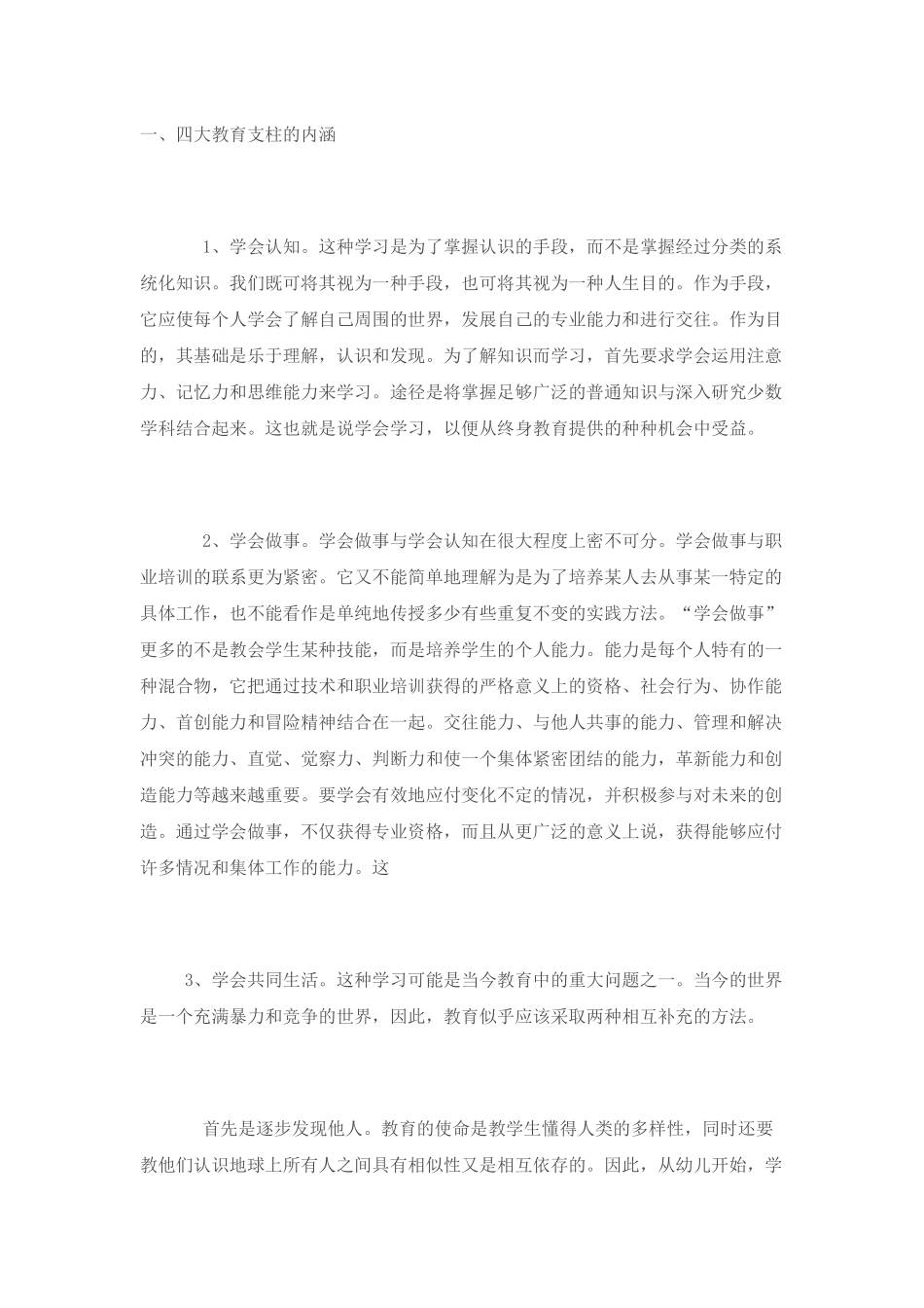 现代教育四大支柱_第2页