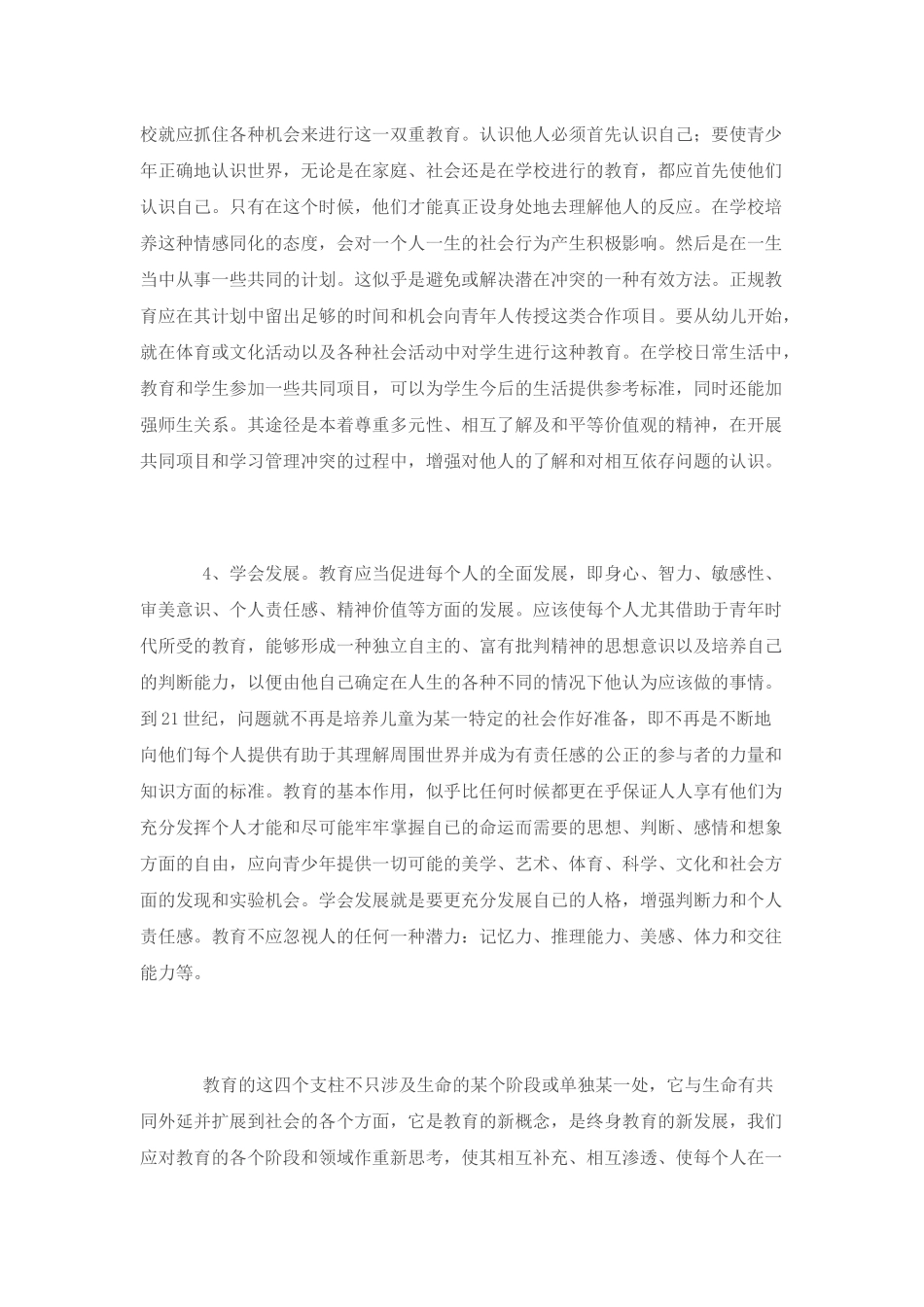 现代教育四大支柱_第3页