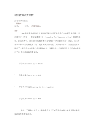 现代教育四大支柱