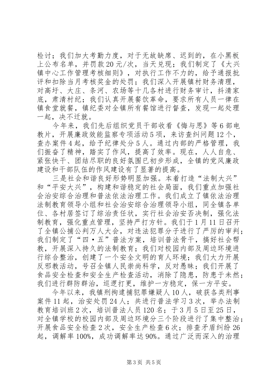 乡镇政法、综治、计划生育调研汇报材料_1_第3页