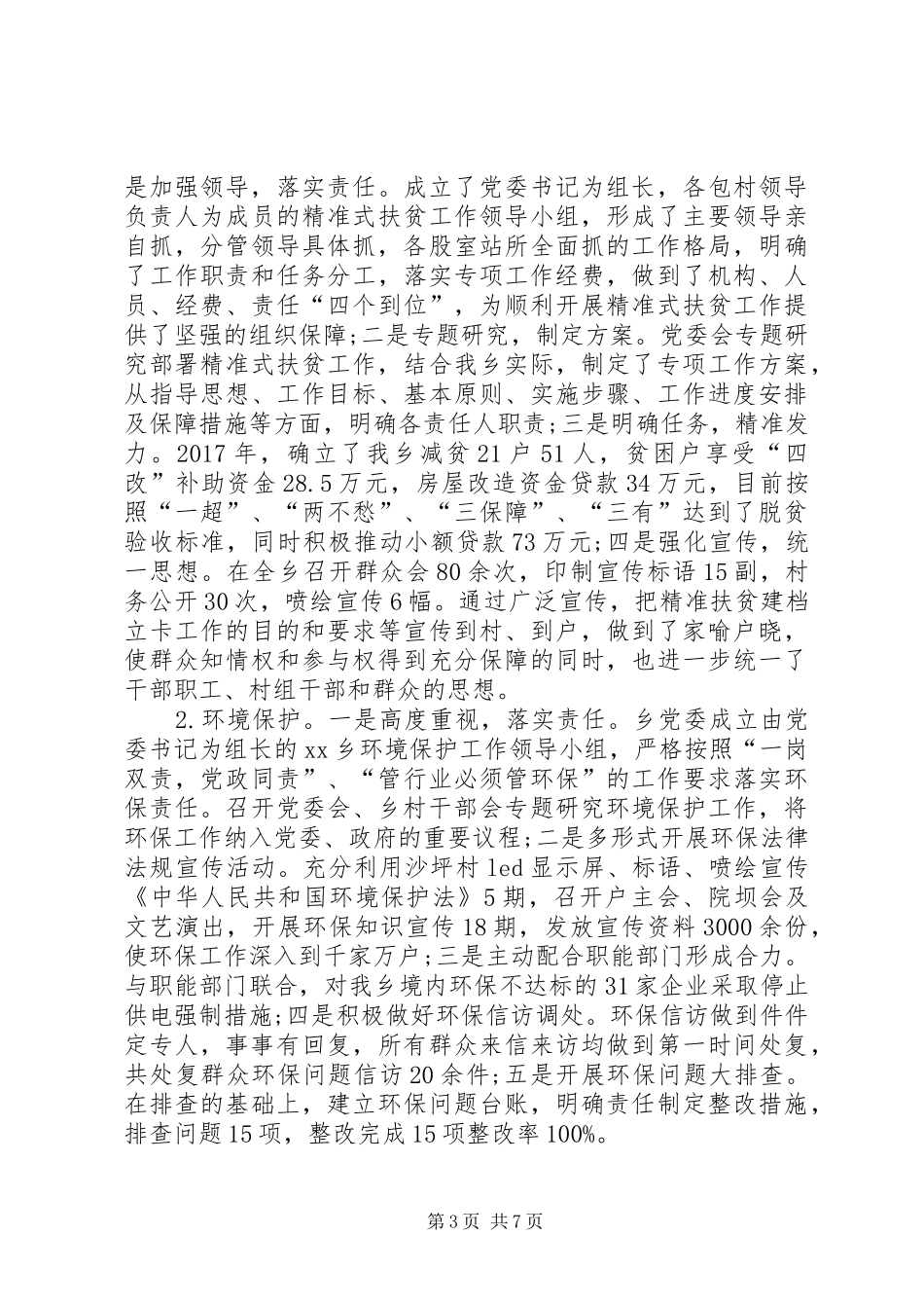 乡镇人民政府XX年工作总结和XX年工作计划_第3页