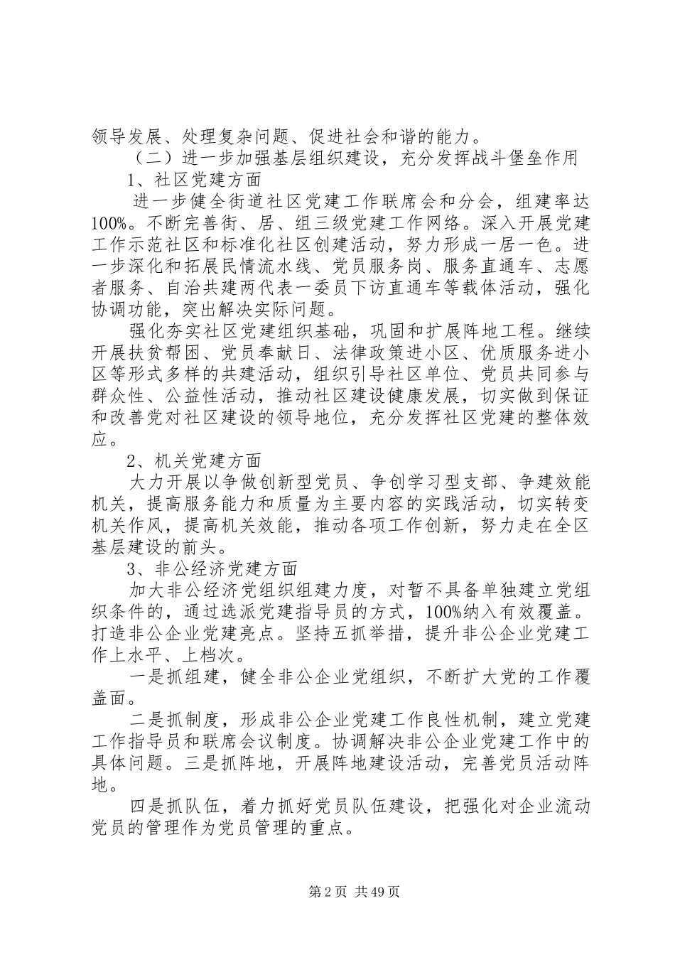 XX年社区党支部建设工作计划_第2页