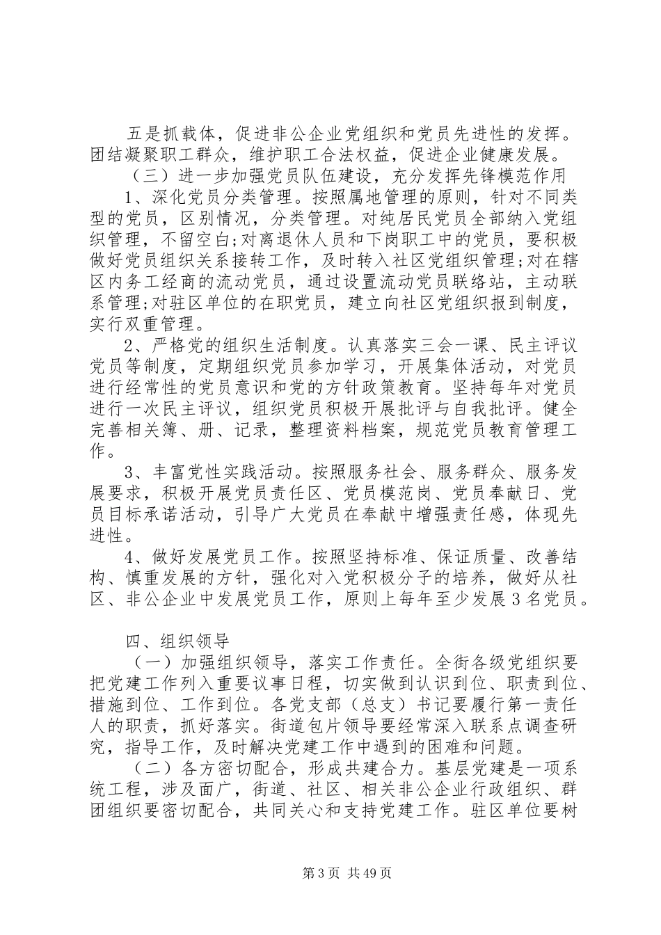 XX年社区党支部建设工作计划_第3页