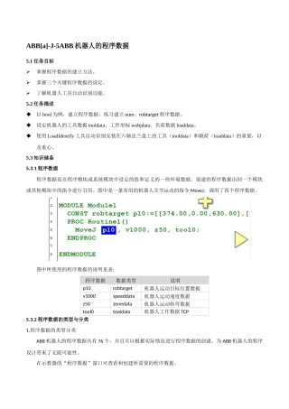 ABB机器人的程序数据