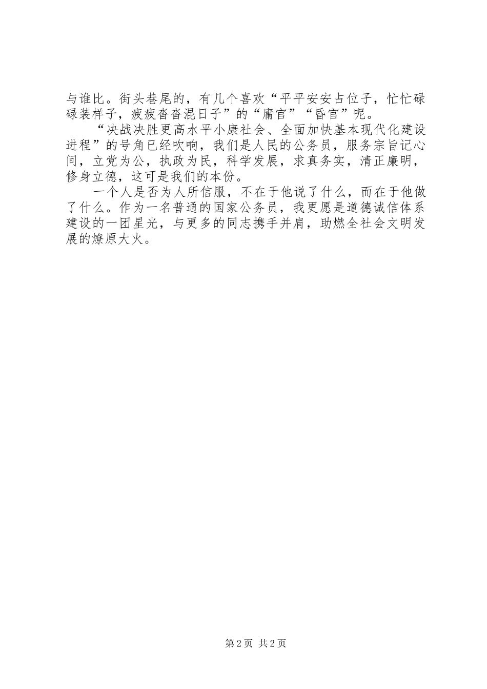 公务员职业道德主题教育实践活动演讲稿_第2页