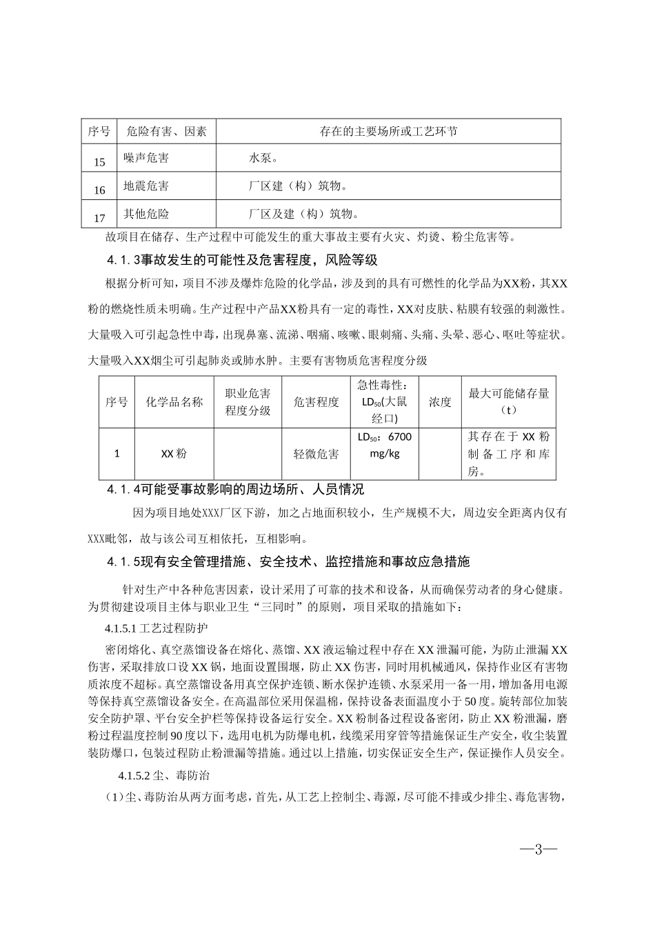XX公司风险评估和应急资源调查模板_第3页