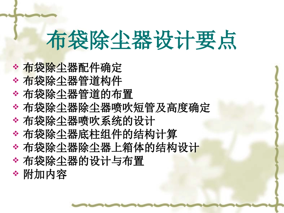 布袋除尘器设计要点_第2页