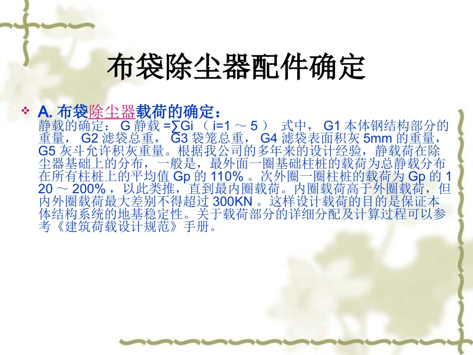 布袋除尘器设计要点_第3页