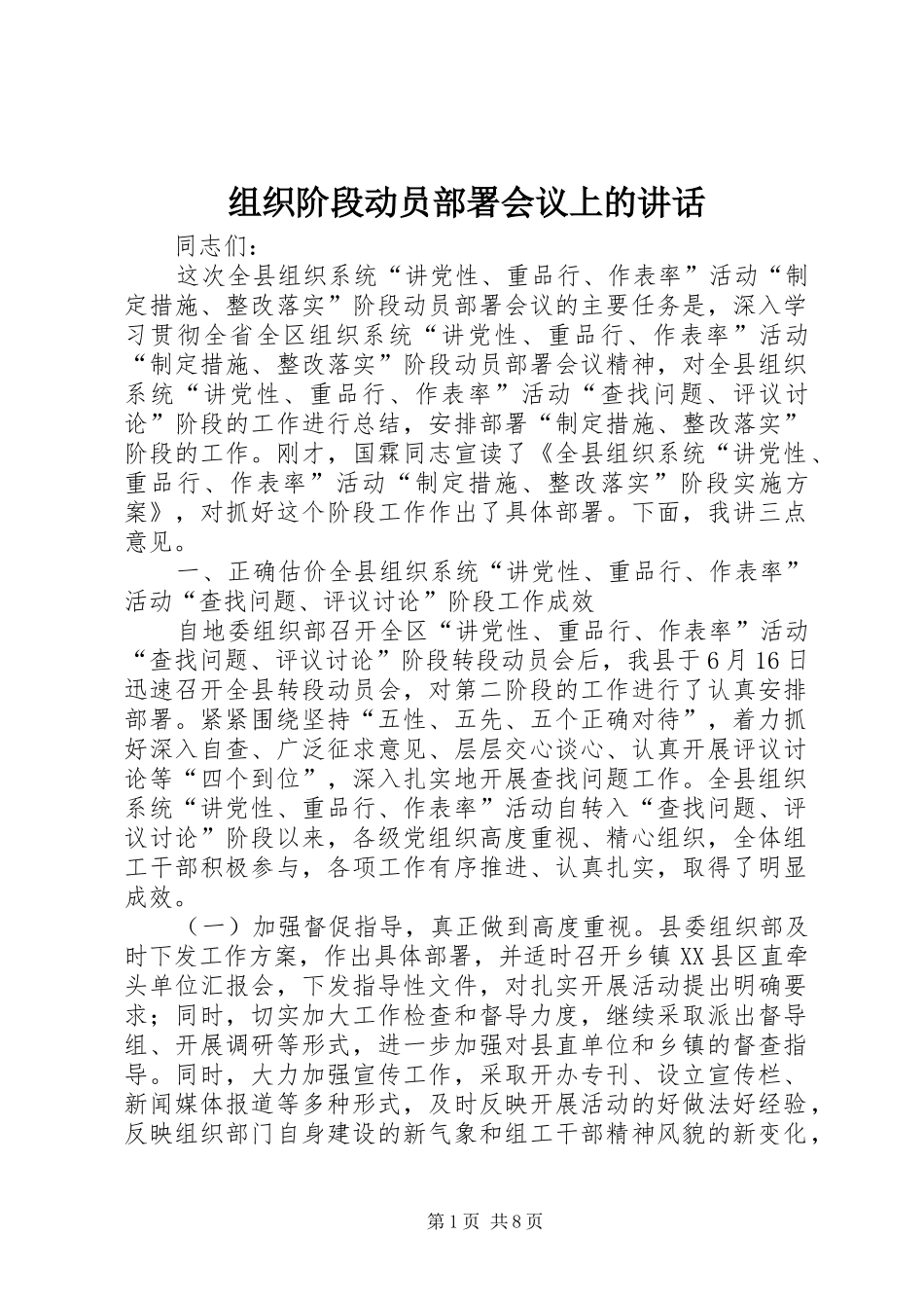 组织阶段动员部署会议上的讲话_第1页