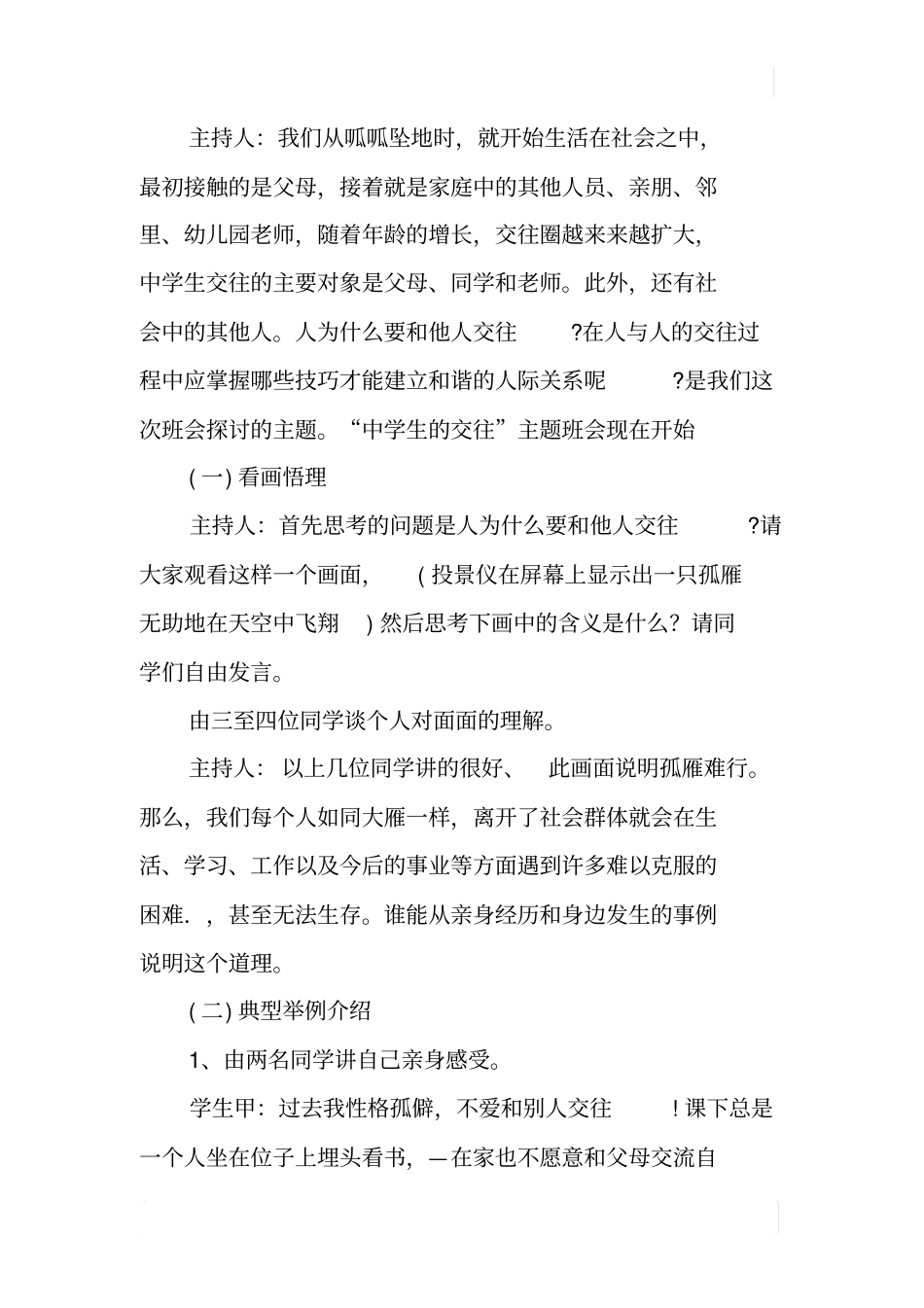 中学生交朋友的主题班会方案_第2页