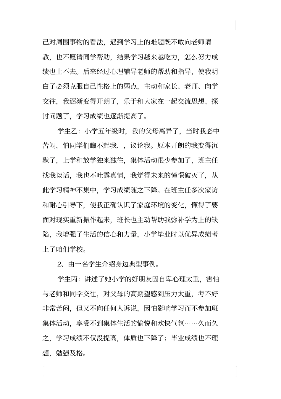 中学生交朋友的主题班会方案_第3页