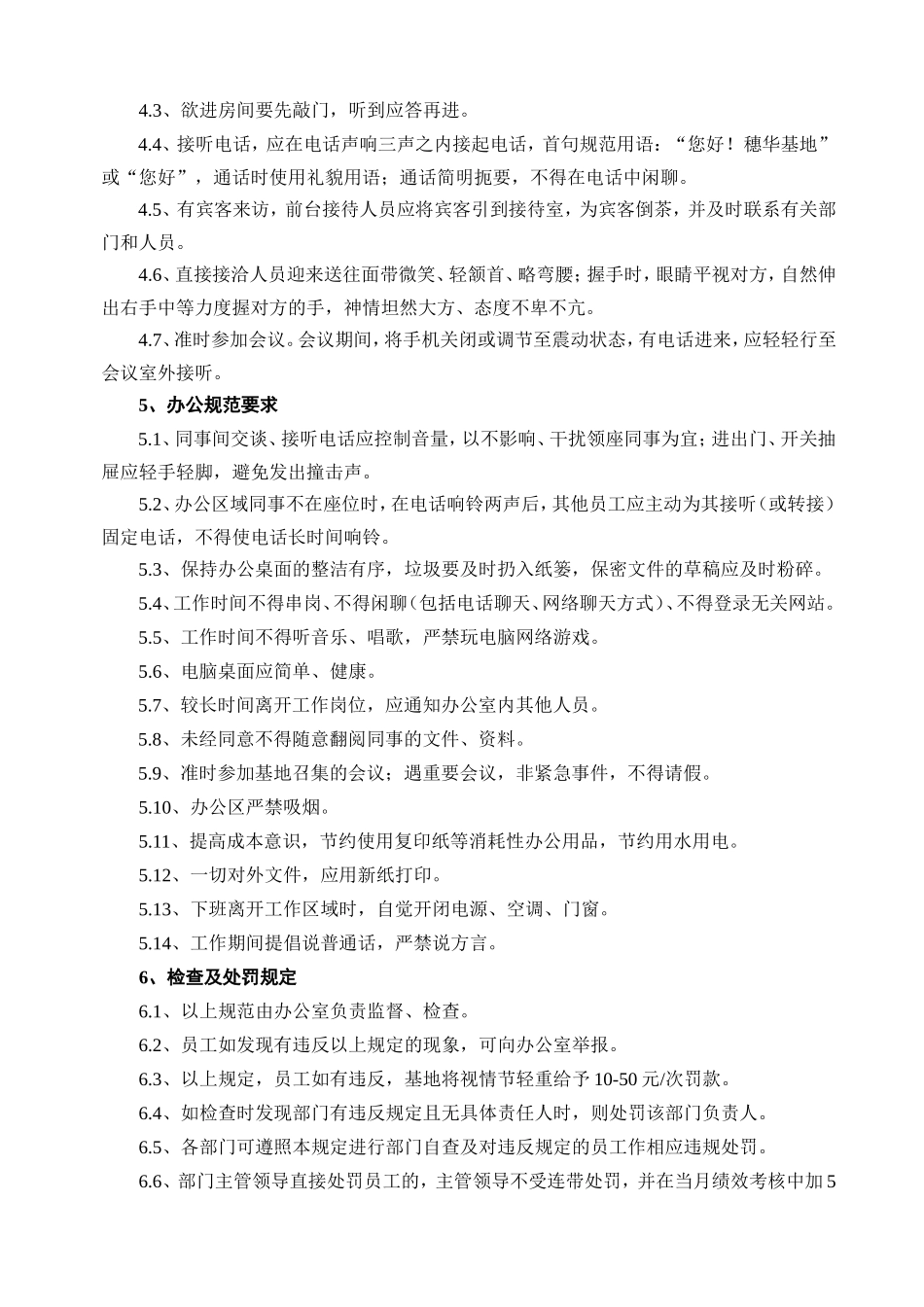 办公室员工着装及行为规范_第2页