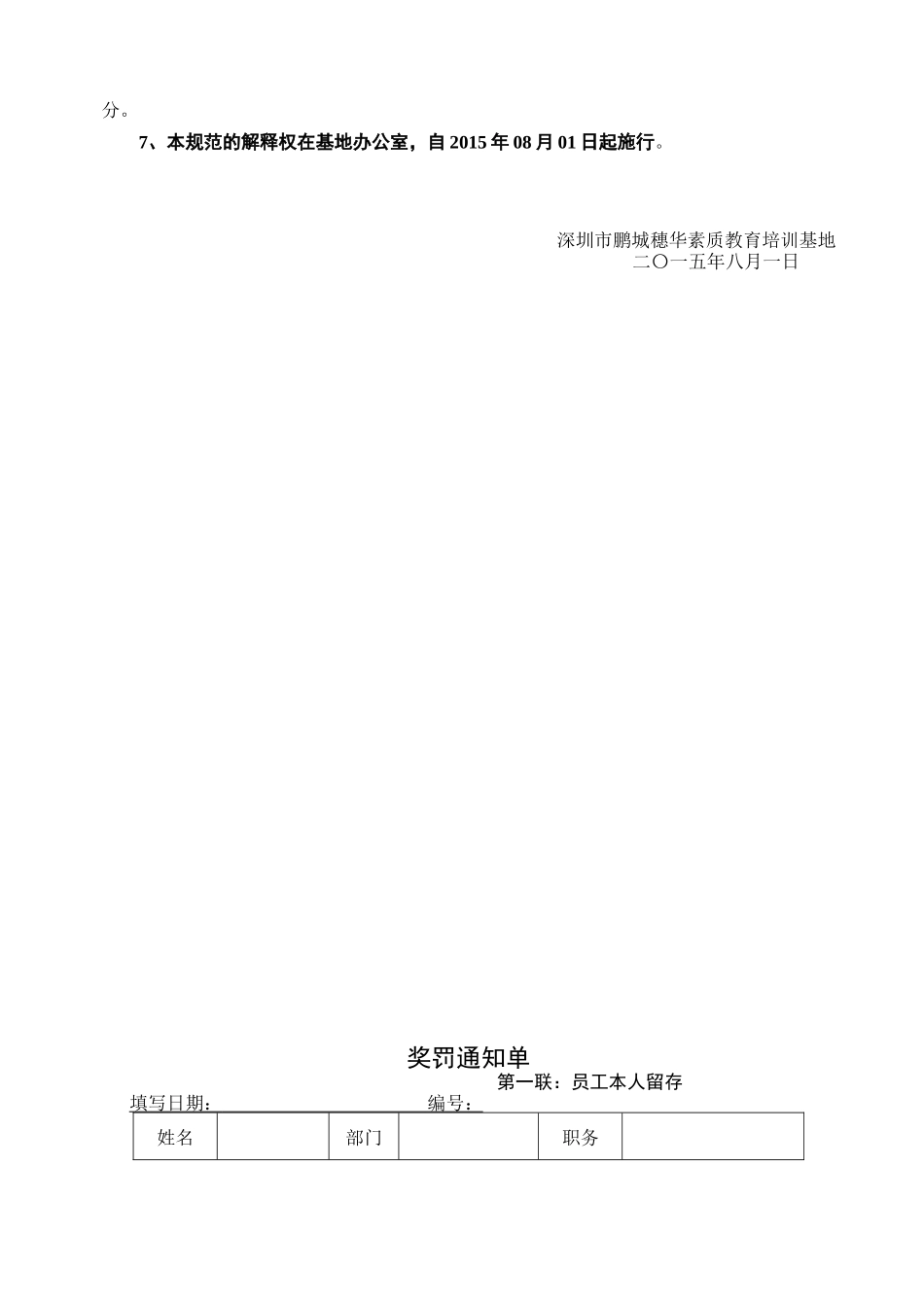 办公室员工着装及行为规范_第3页