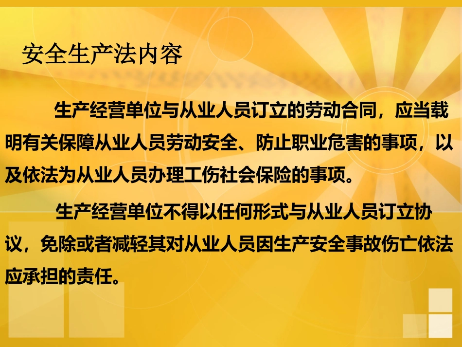 安全生产及注意事项(精)_第2页