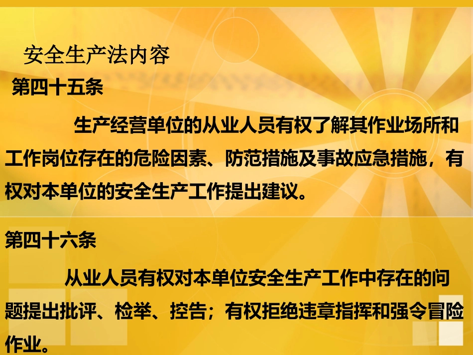 安全生产及注意事项(精)_第3页
