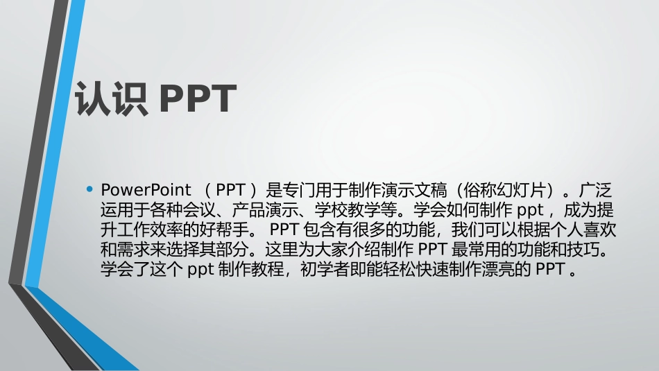 PPT的制作与技巧_第2页