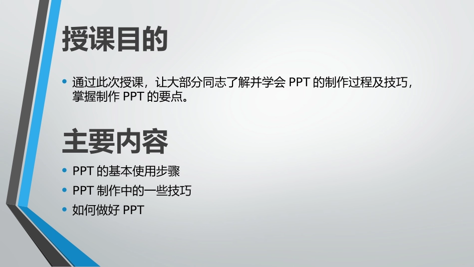 PPT的制作与技巧_第3页