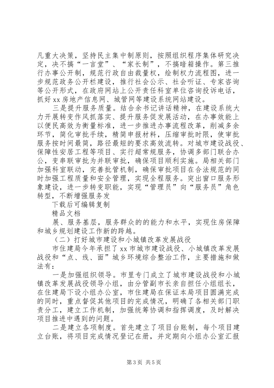 住建局城市建设管理工作总结及计划_第3页