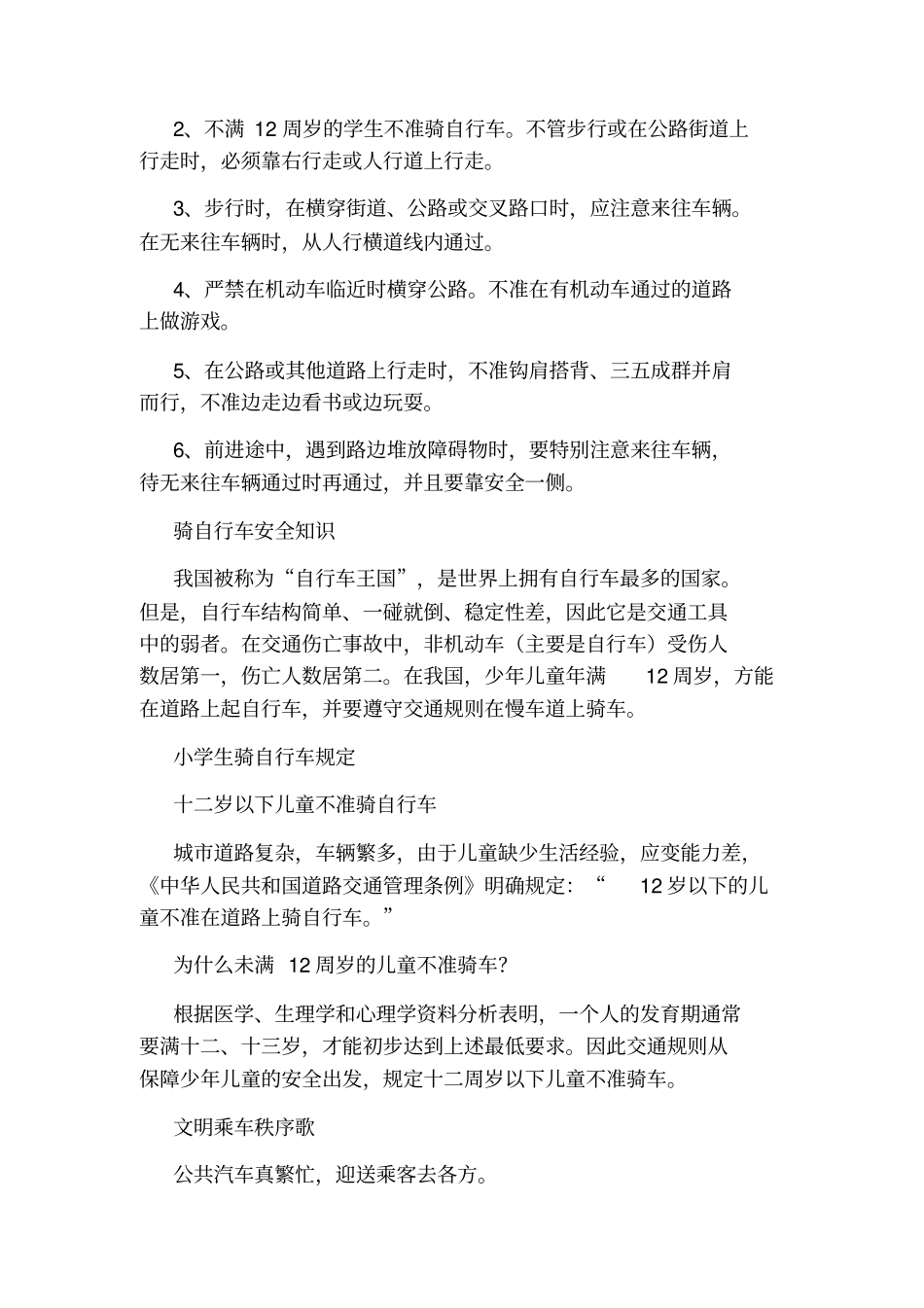 中学生交通安全手抄报内容_第2页