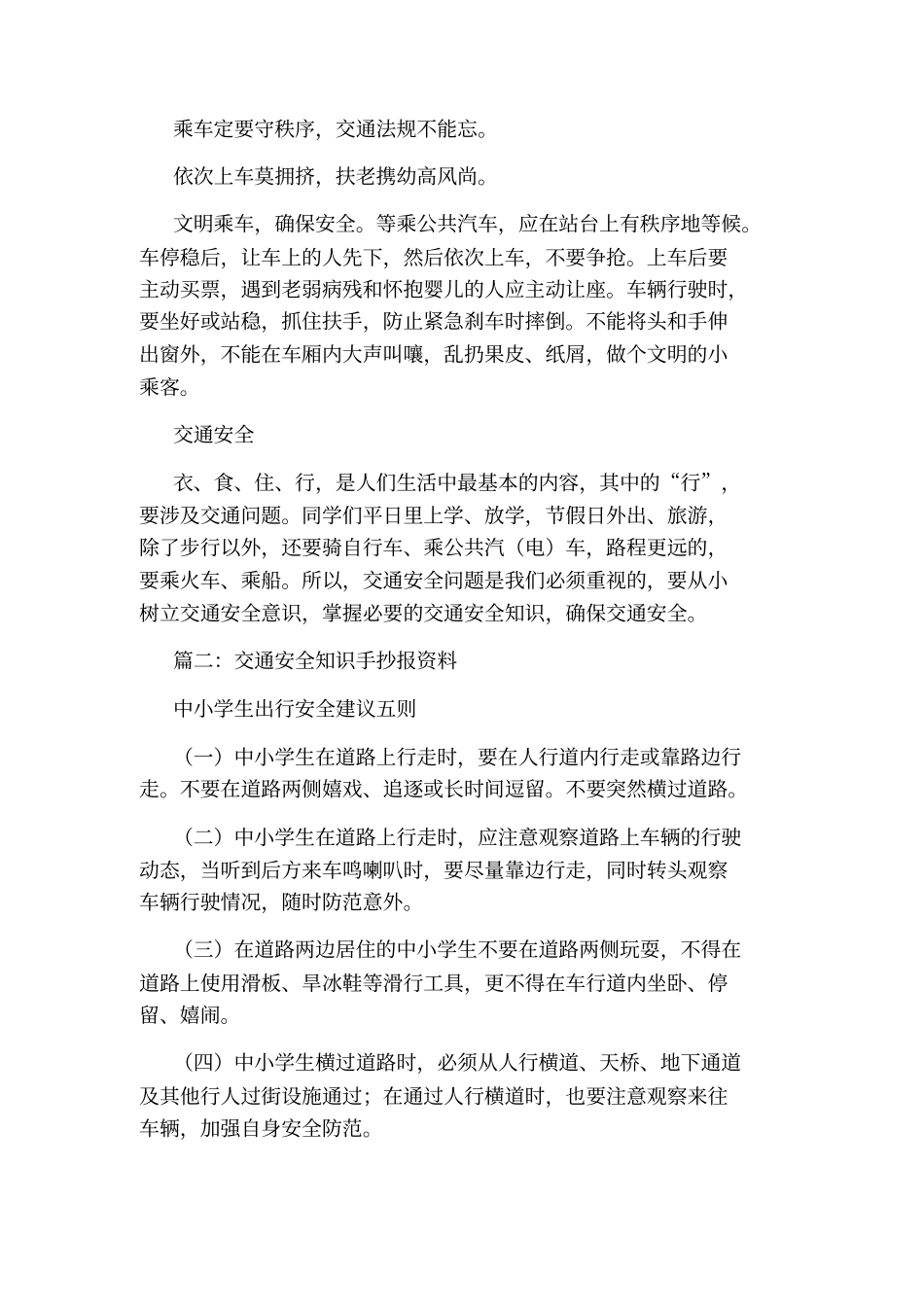 中学生交通安全手抄报内容_第3页