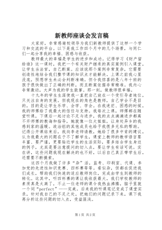 新教师座谈会发言稿