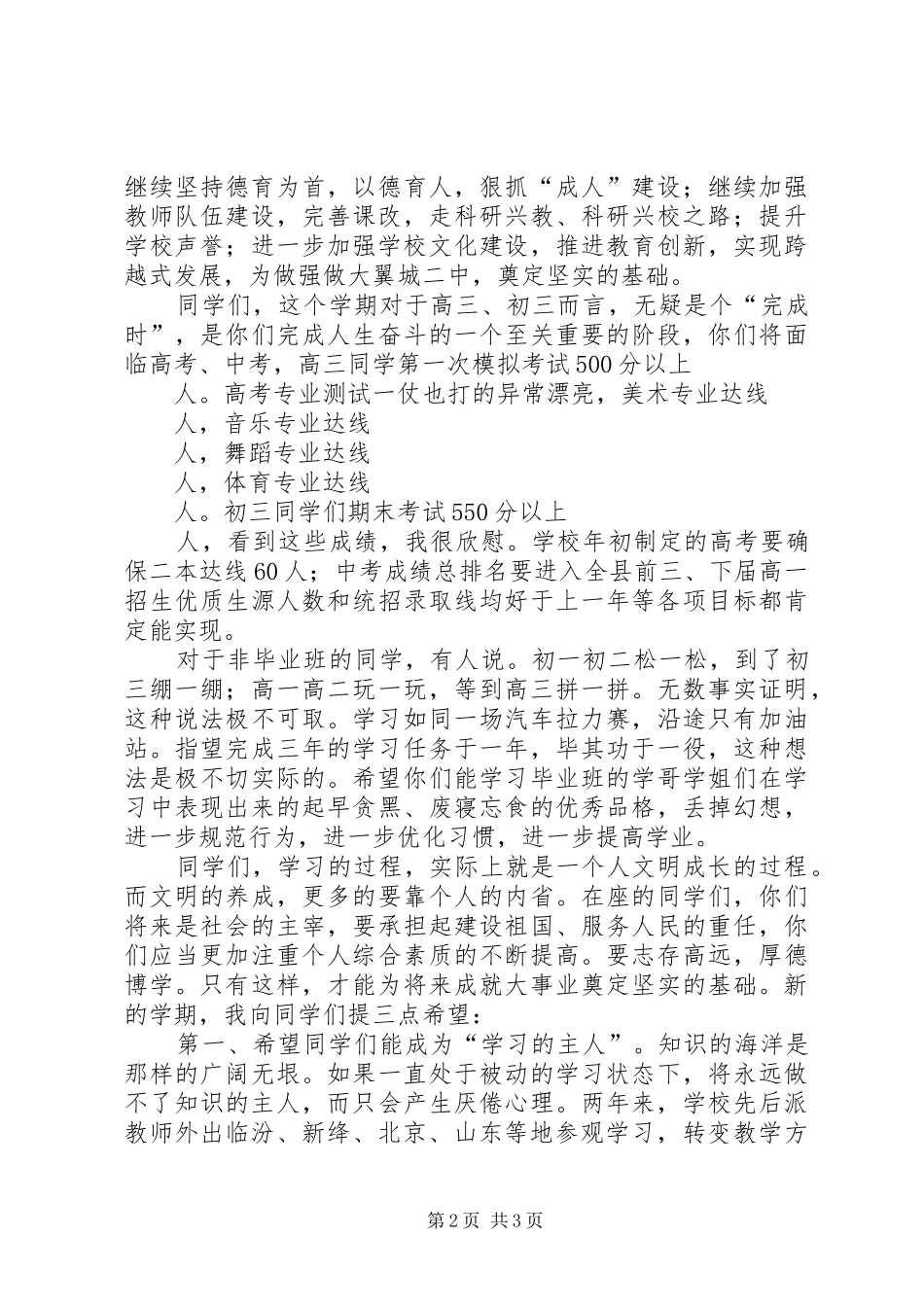 春季开学典礼校长讲话稿_2_第2页