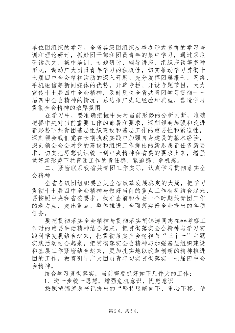 青年学习贯彻党的十七届四中全会讲话_第2页