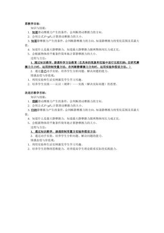 摩擦力教学目标的改进