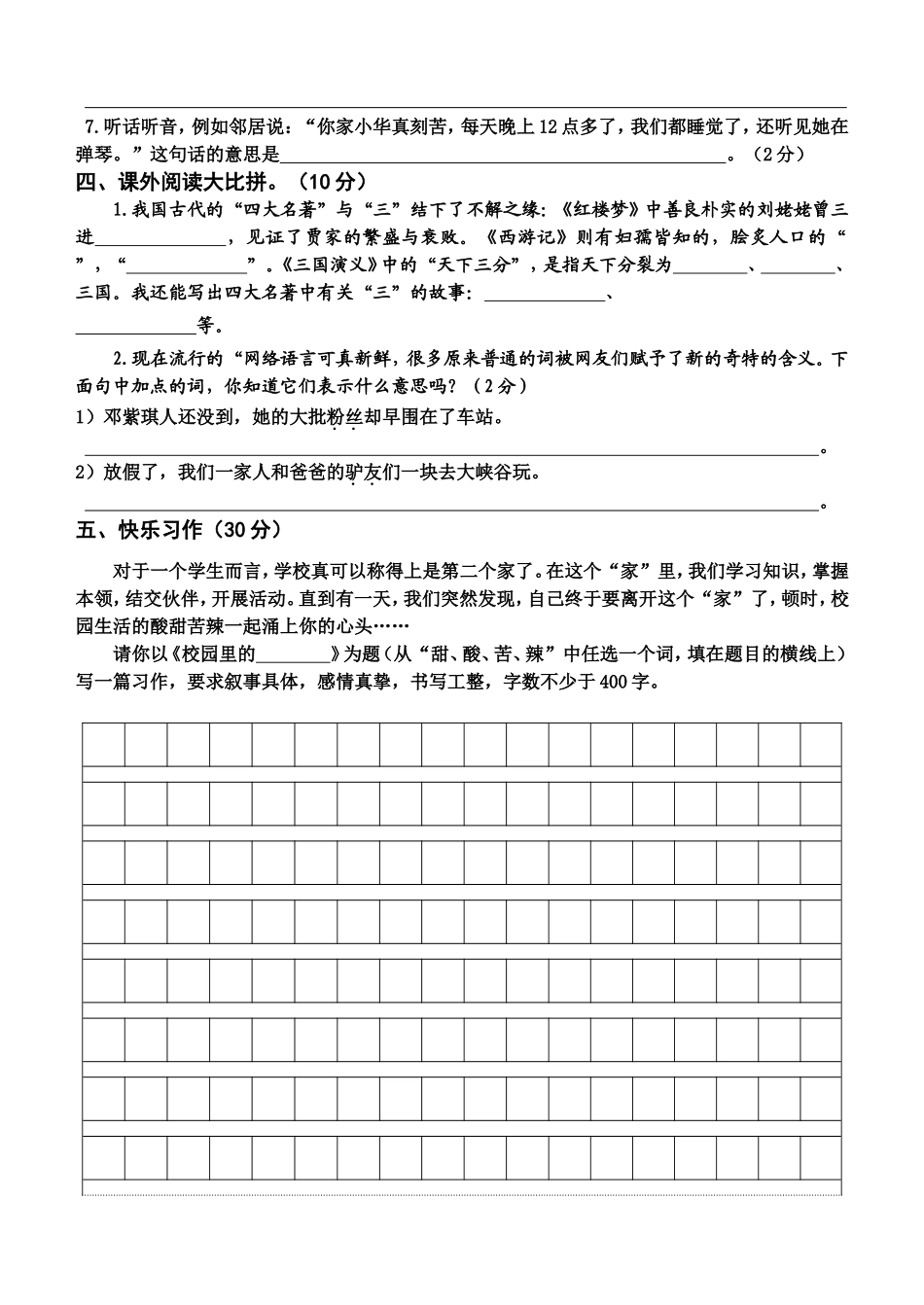 六年级语文下册期中考试卷_第2页