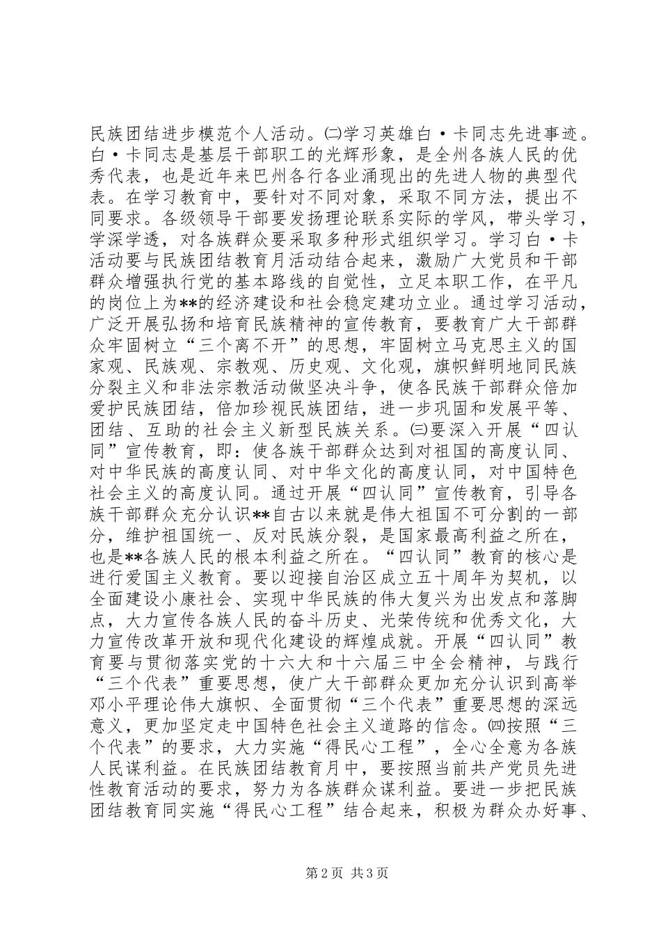 X县民族团结教育月活动的安排意见_第2页