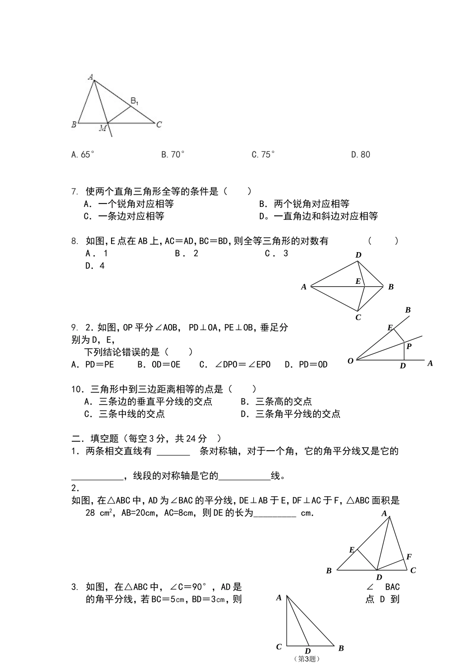 八年级数学周周清三_第2页