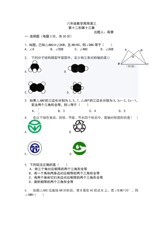 八年级数学周周清三
