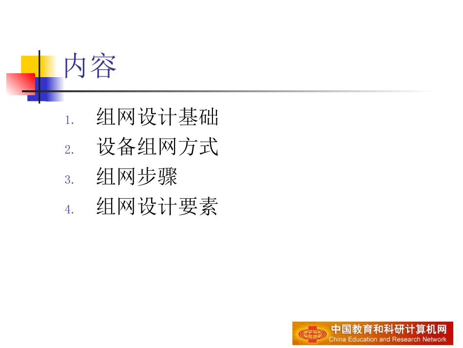 DWDM组网设计_第2页