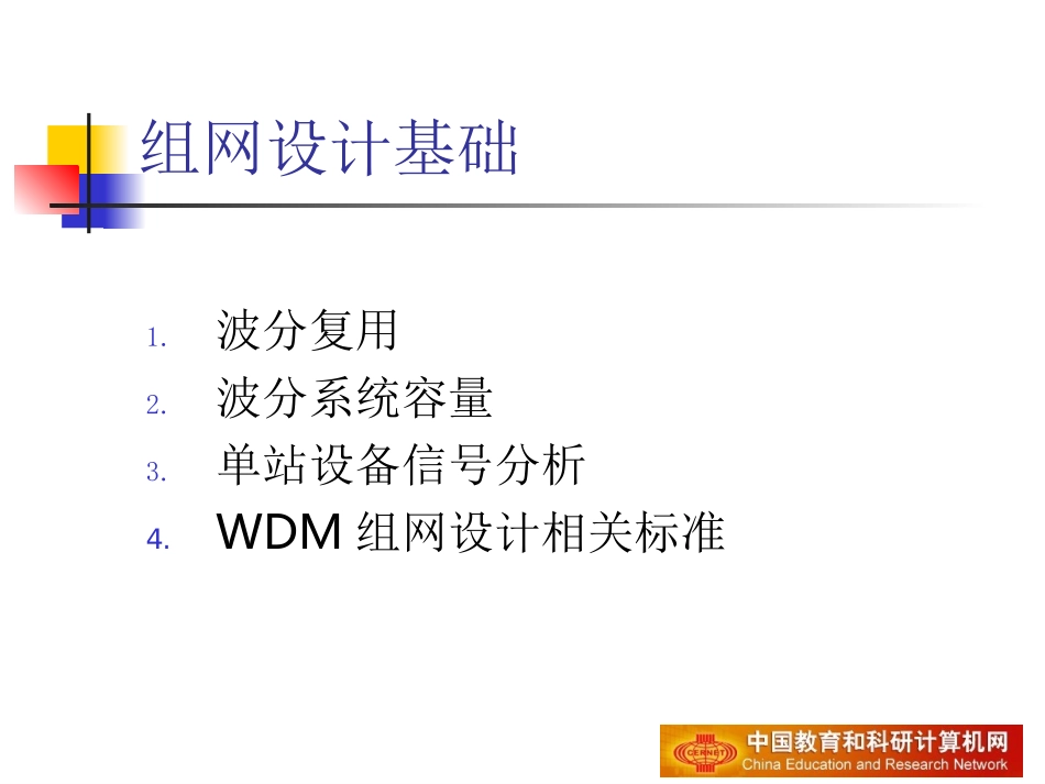 DWDM组网设计_第3页