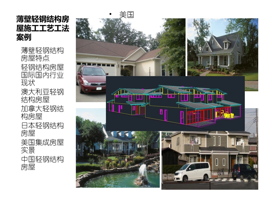 薄壁轻钢结构房屋施工工法简介_第3页