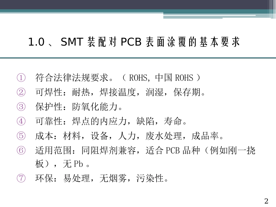 PCB表面处理技术_第3页