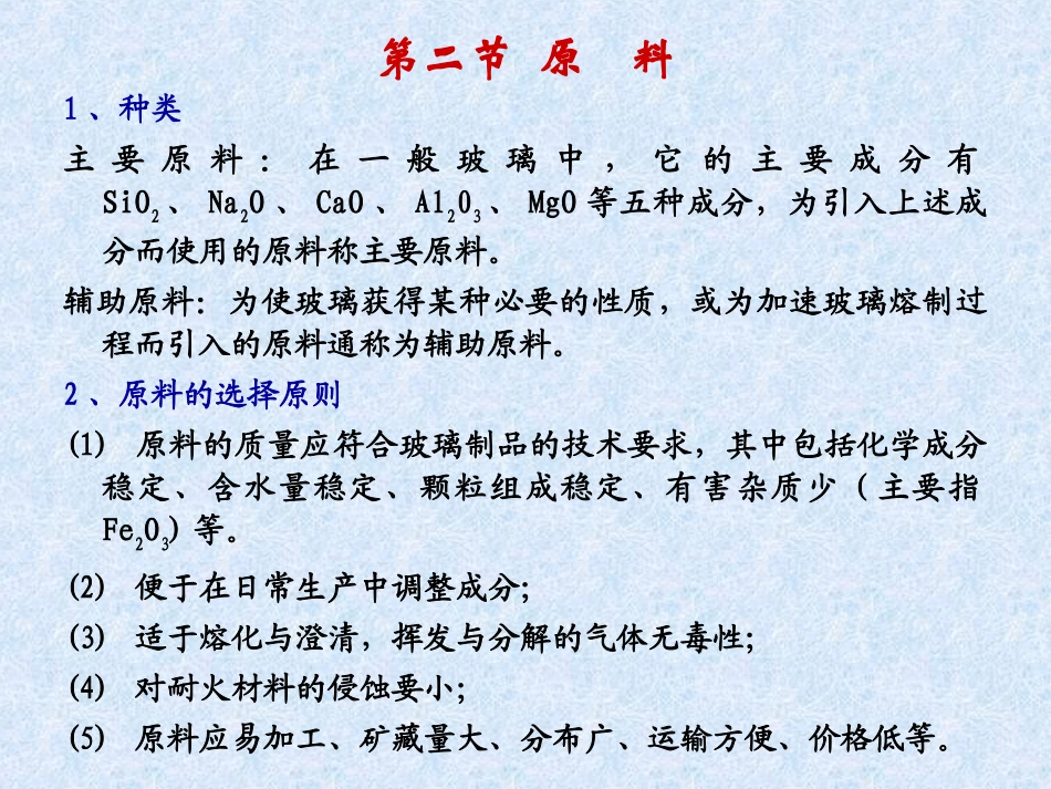 玻璃生产工艺_第3页