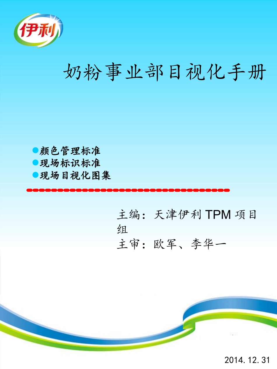 标识可视化手册_第1页