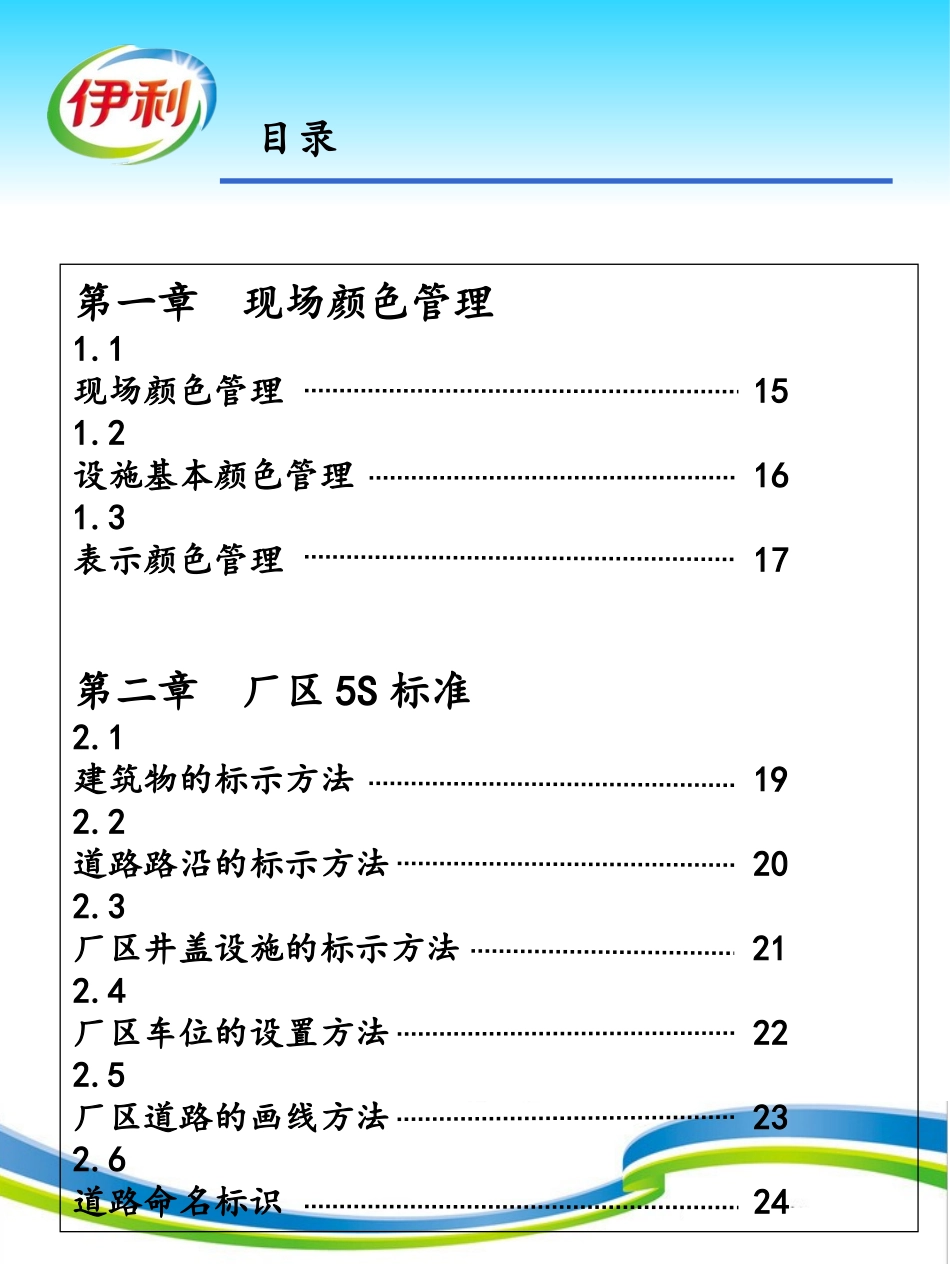 标识可视化手册_第2页