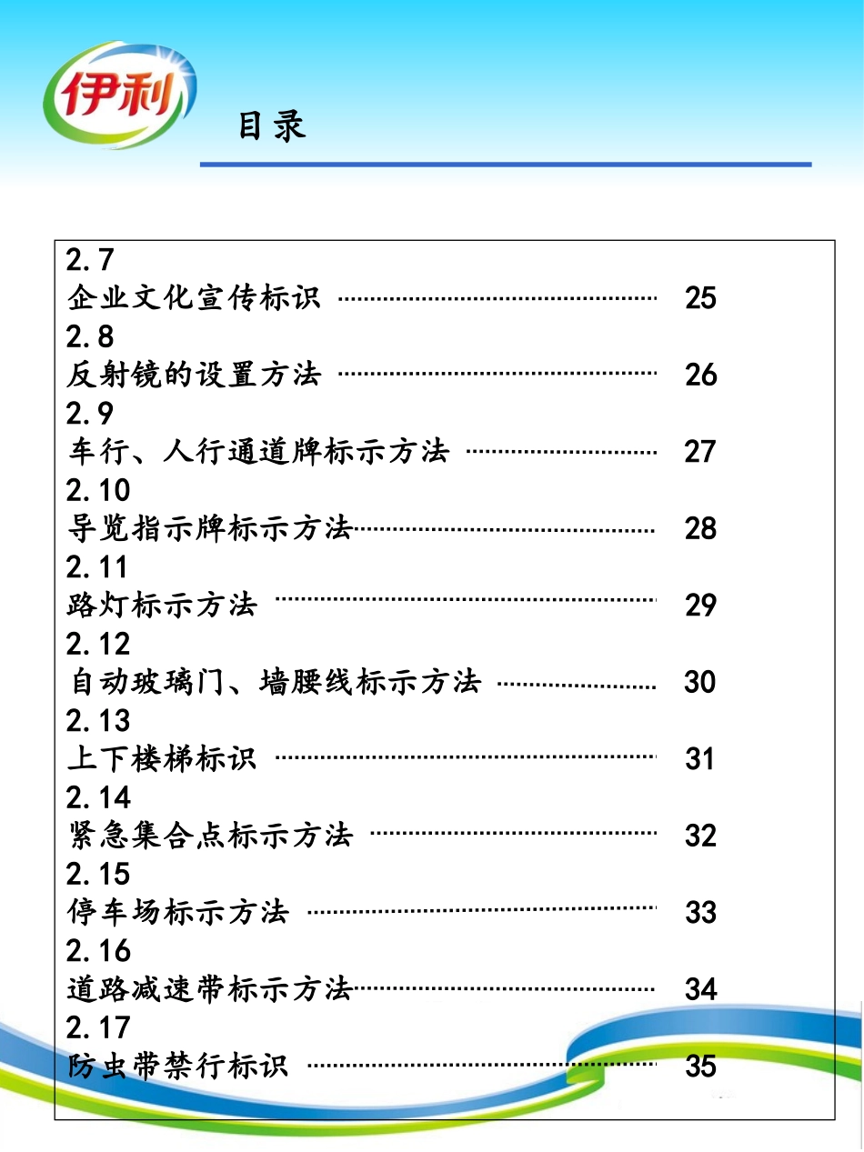 标识可视化手册_第3页
