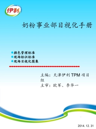 标识可视化手册