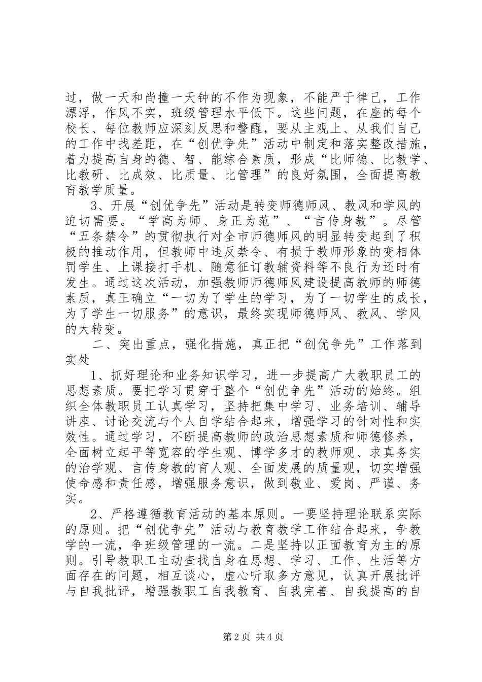 校长在创优争先动员工作讲话_第2页