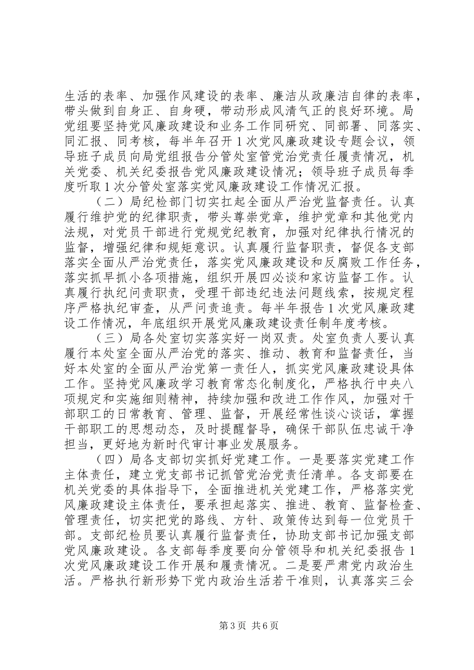 审计局党风廉政建设工作部署会讲话稿_第3页